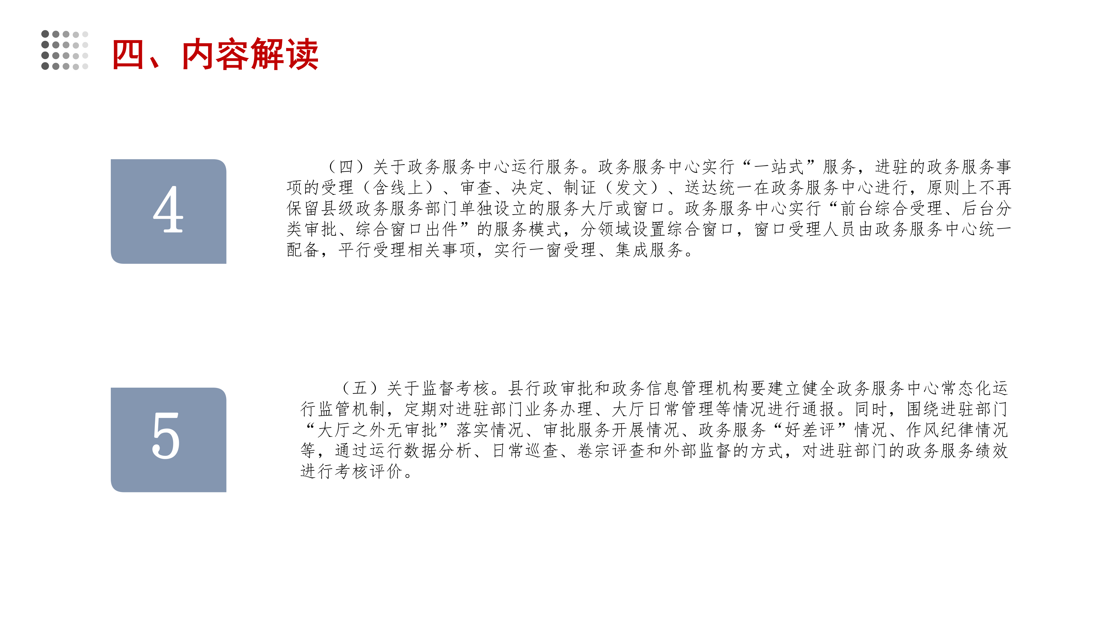 圖解政務(wù)中心_06.png